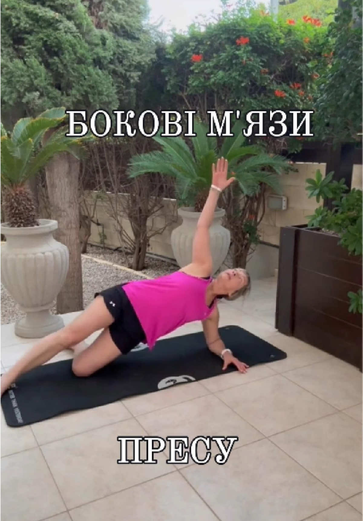 @🤍Твій Реабілітолог Оксана🤍