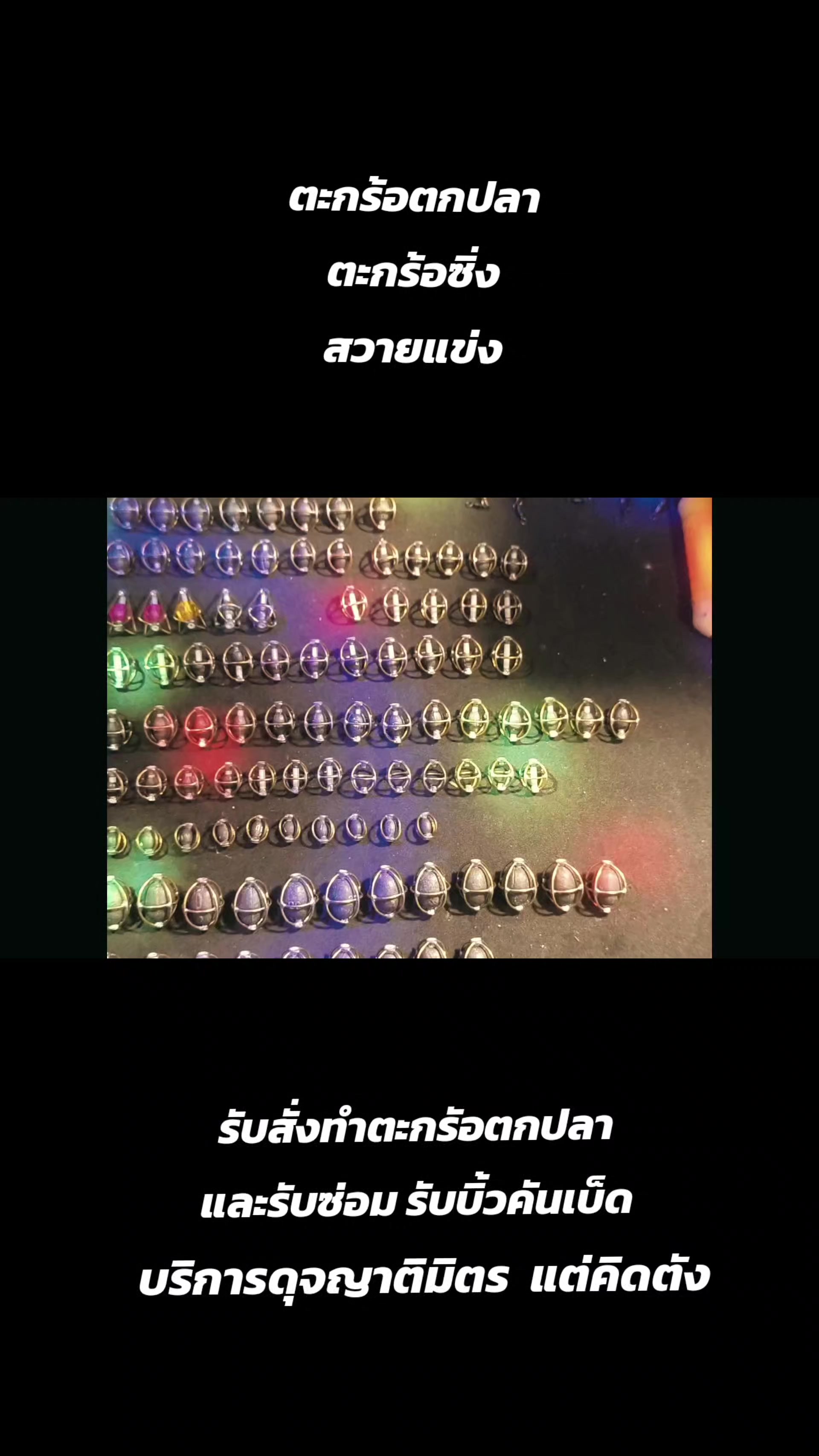 @ตะกร้อซิ่ง ไม่เจ๋งก็เจ๊ง