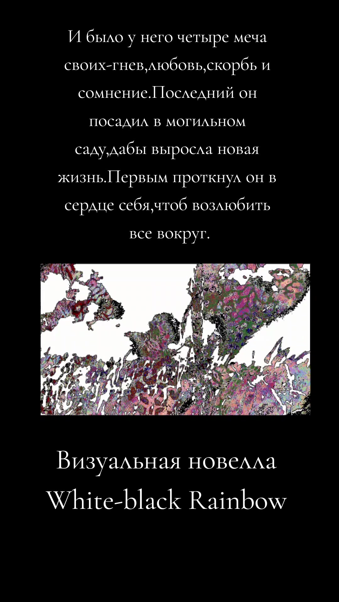@White-black Rainbow