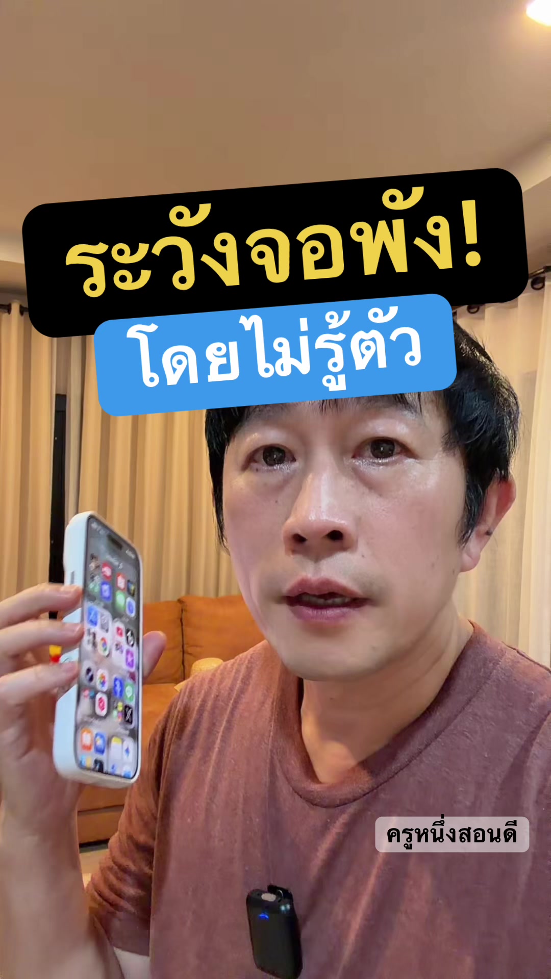 @ครูหนึ่งสอนดี