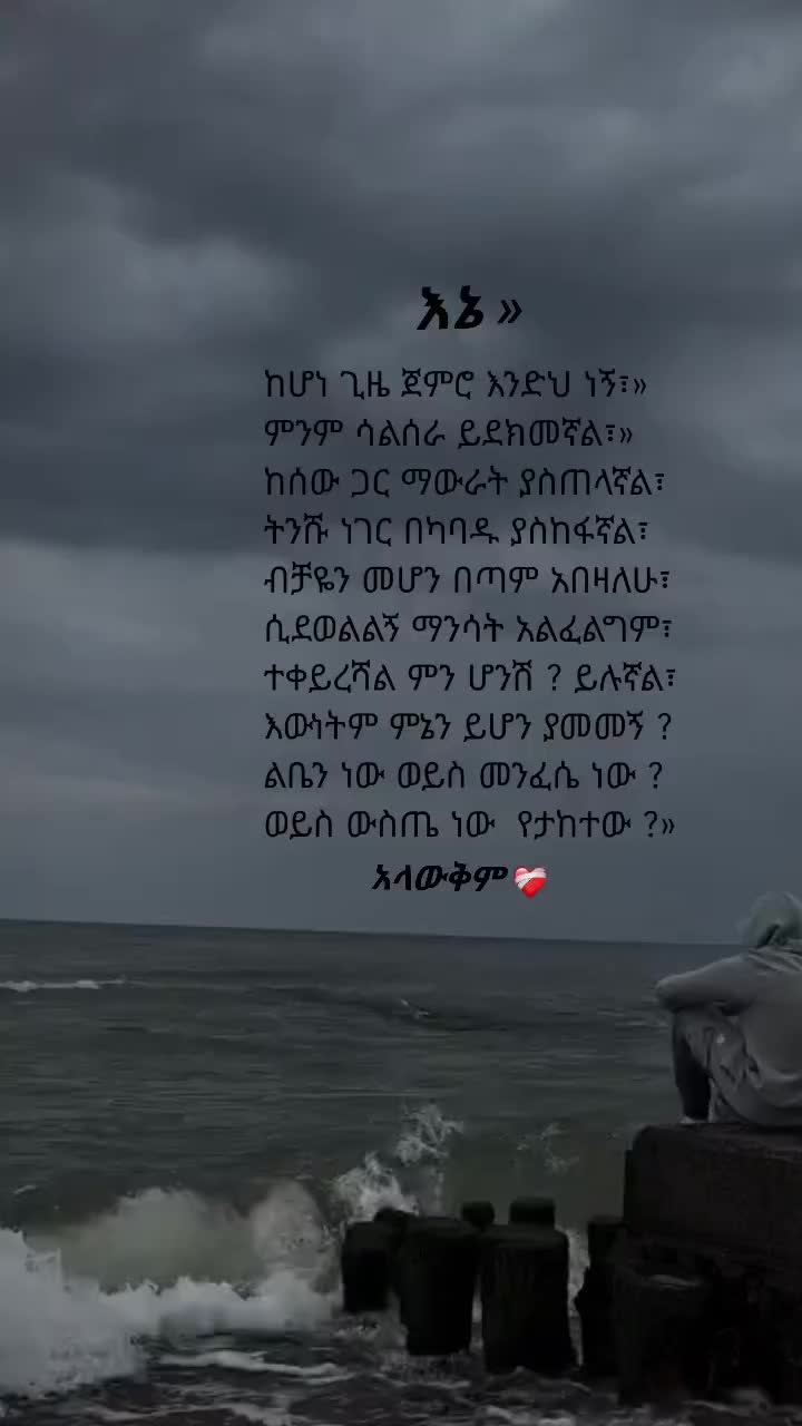 @ስለ ሕይወት 🦋
