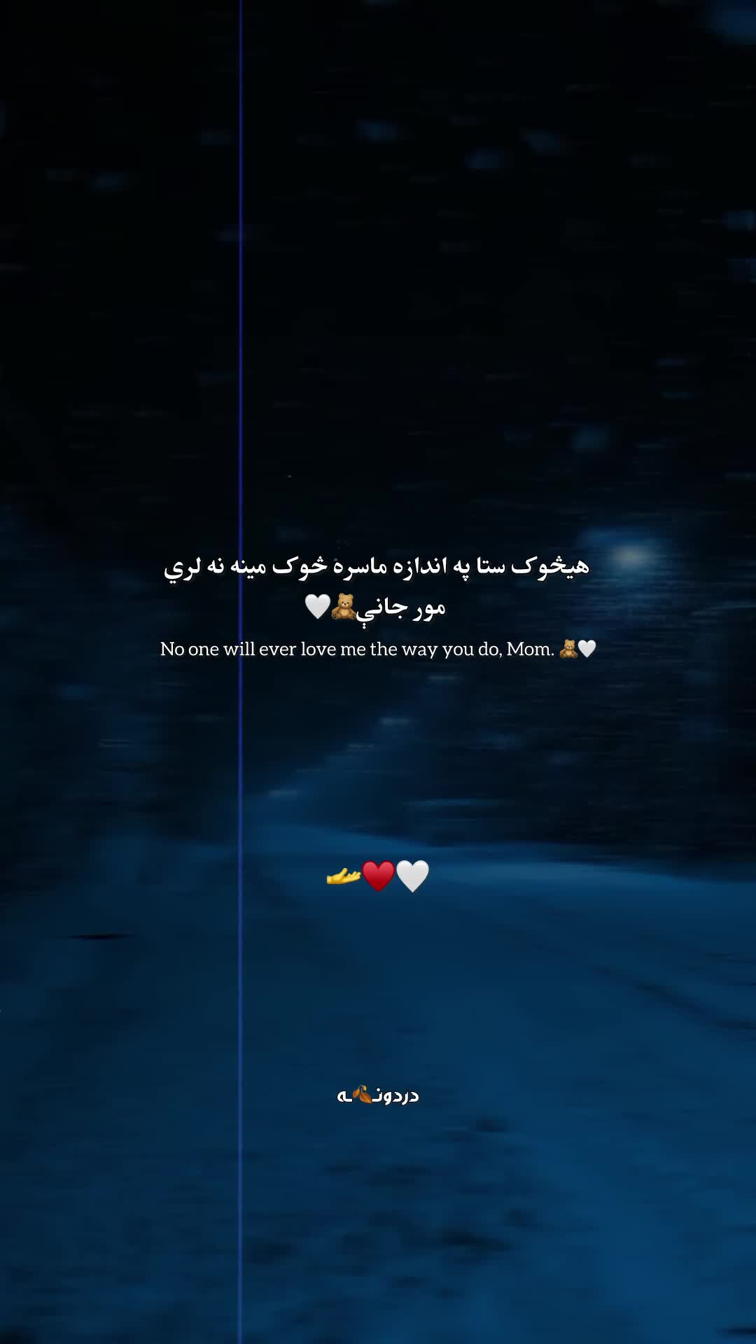 @دردونــ🍂ــه