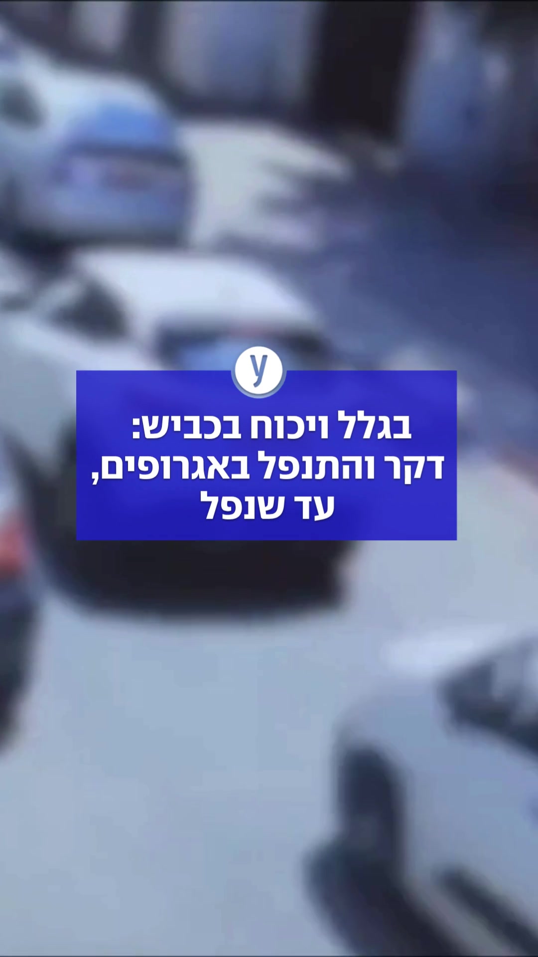 @ynet