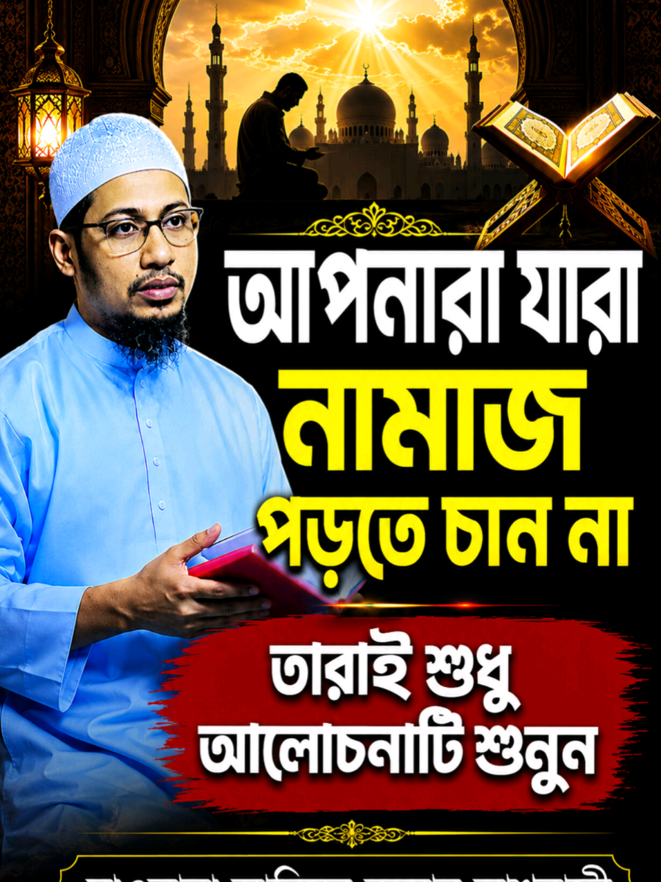 @Maw: Anisur Rahman Ashrafi waz