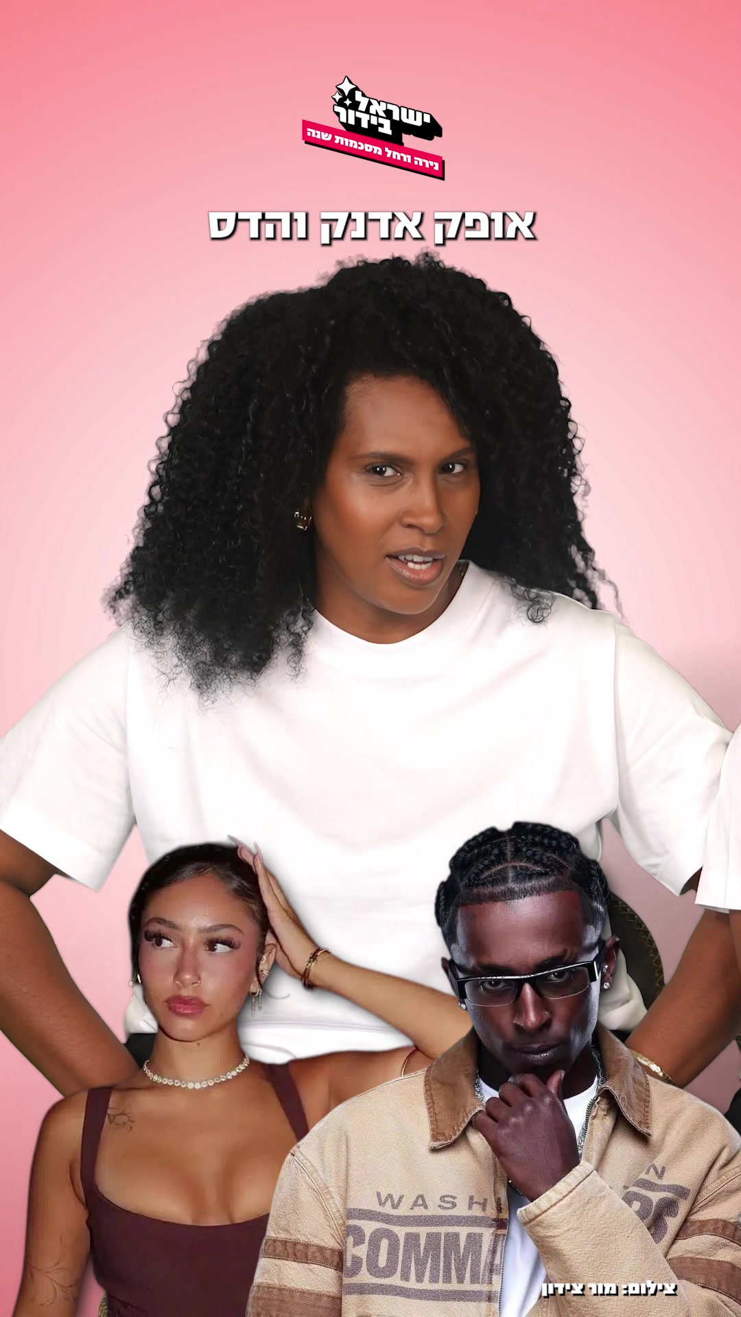 @ישראל בידור