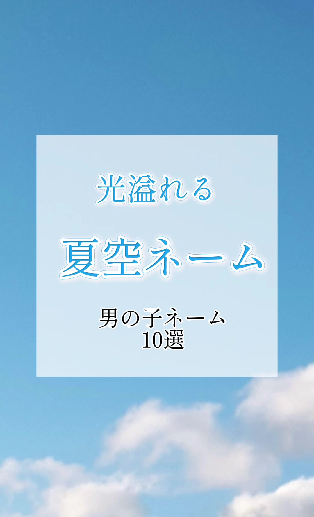 @素敵な名前の贈り物