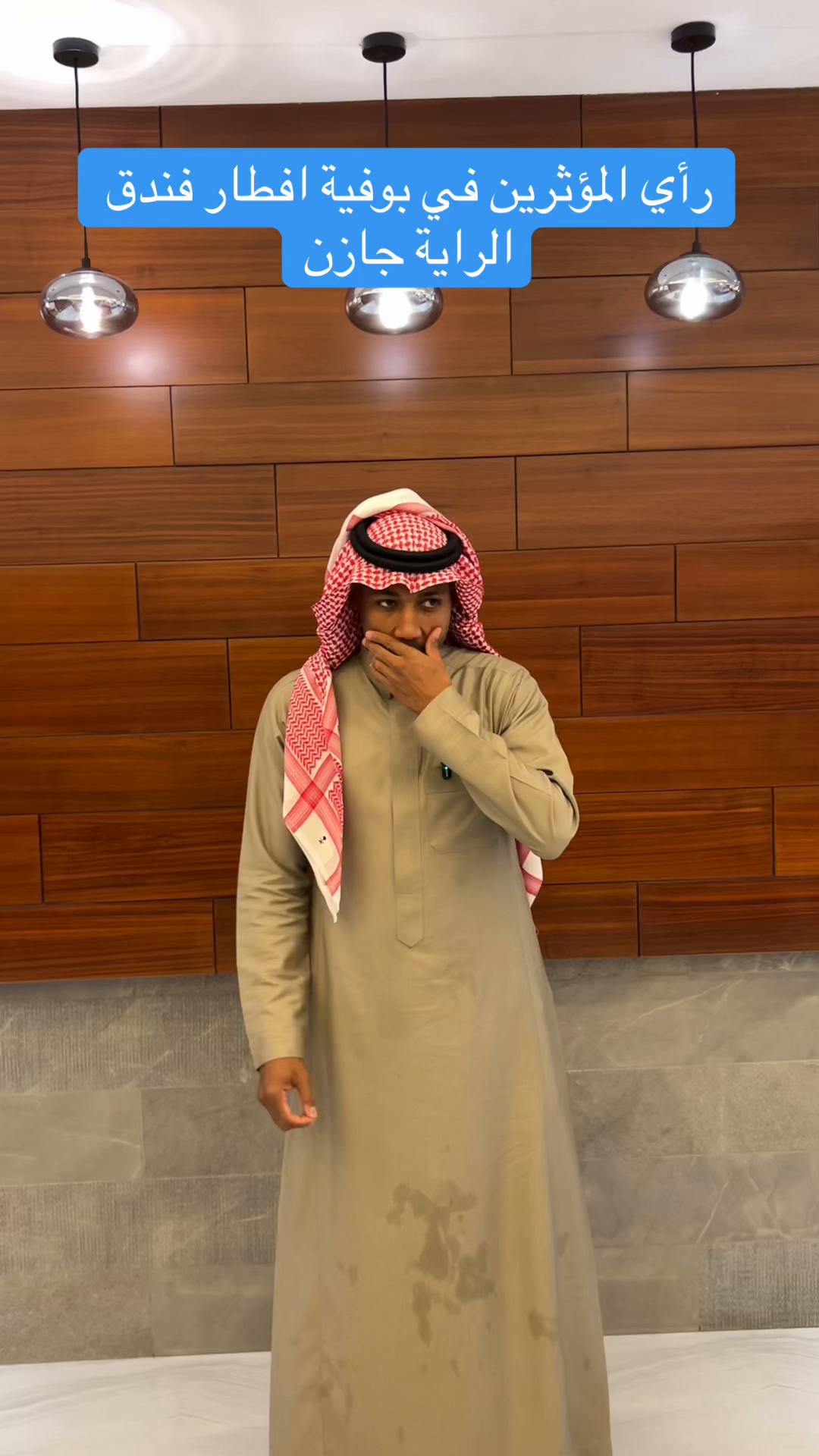 @فندق الرايه