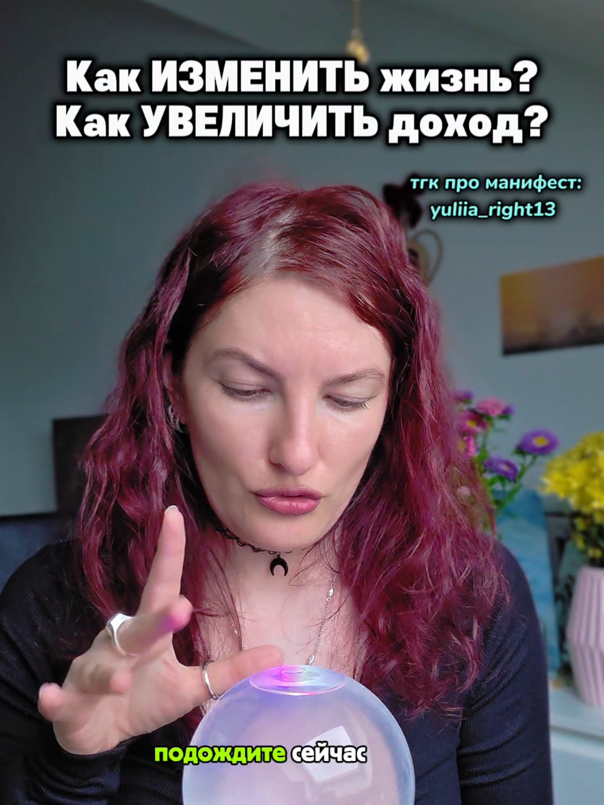 @Юлия Райт 💫 МАНИФЕСТАЦИЯ