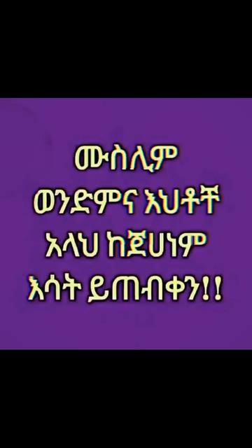 @(ماحبوب) ማህቡብ 🕋🕌