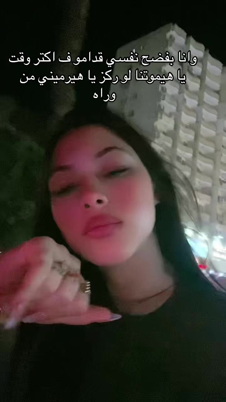 @لميس مبقتش لميس🤪☝🏻
