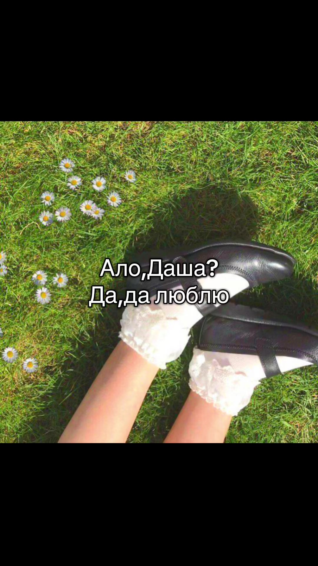 @я люблю Дашу❤️