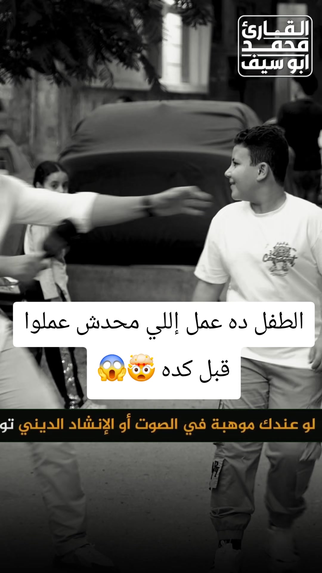 @القارئ محمد أبو سيف