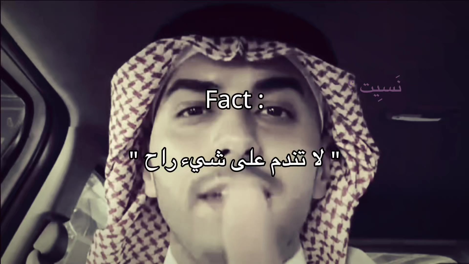 @نَسِيت ؟
