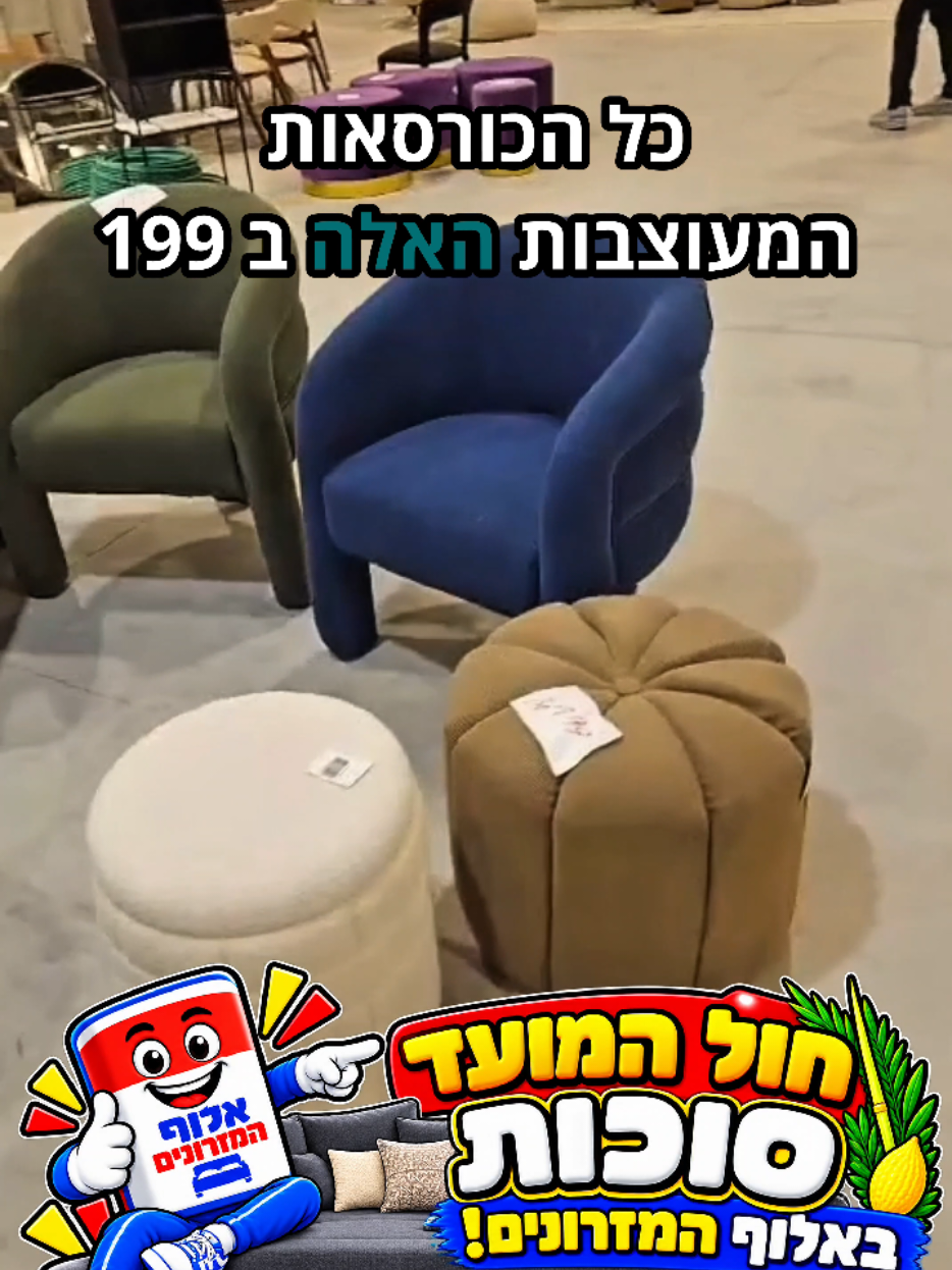 @אלוף המזרונים