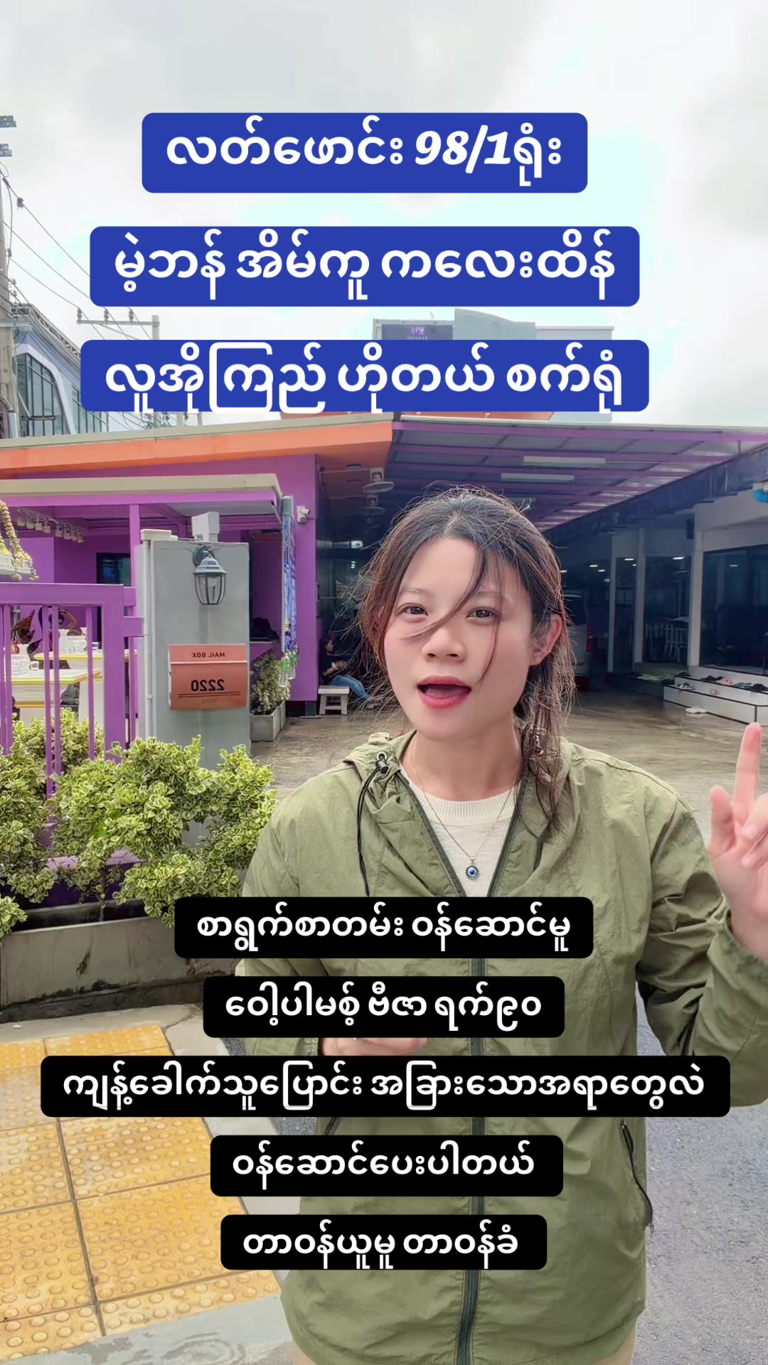 @MA.HTAR HTAR LATPHRAO. Office