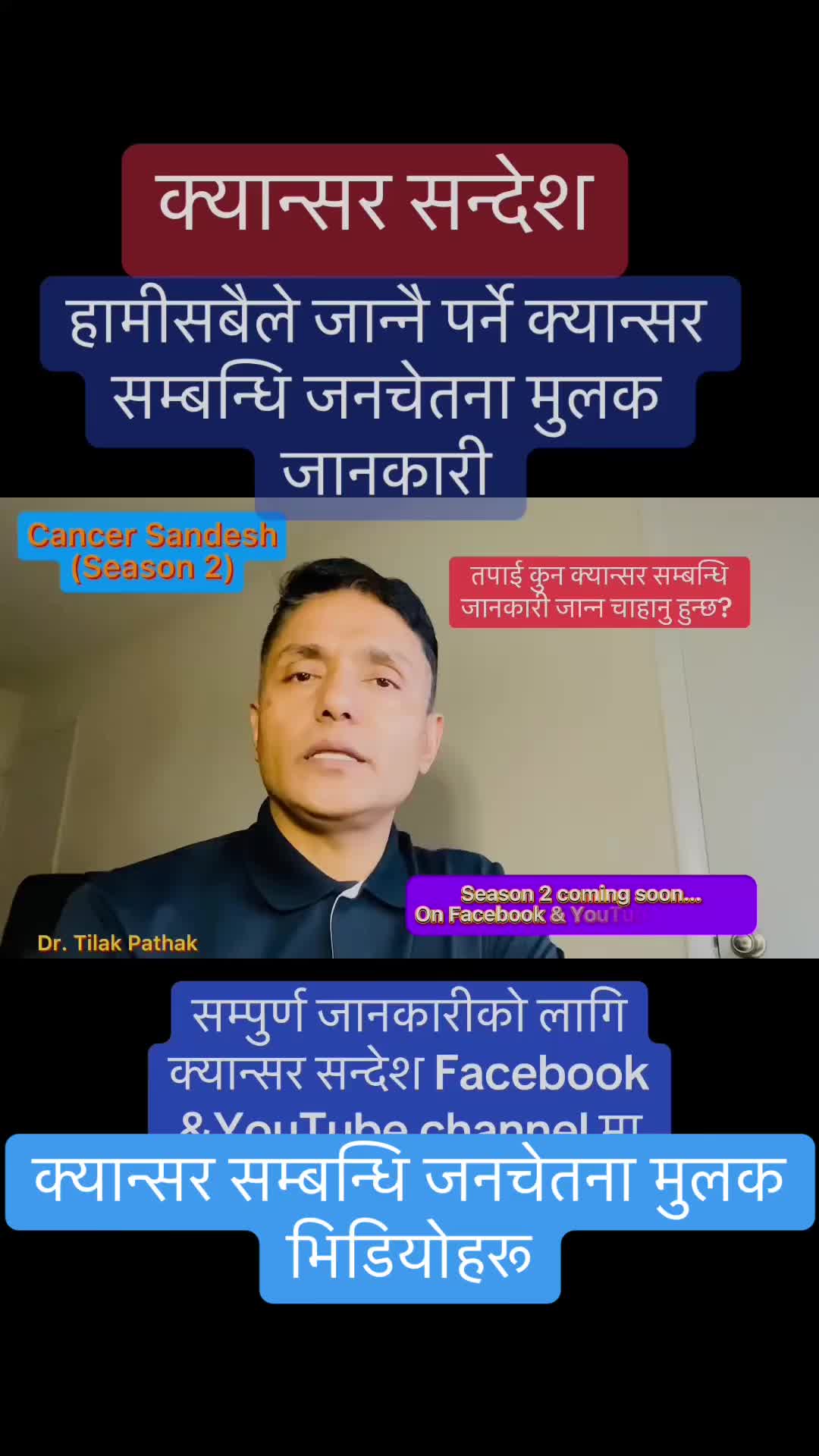 @डा.तिलक पाठक