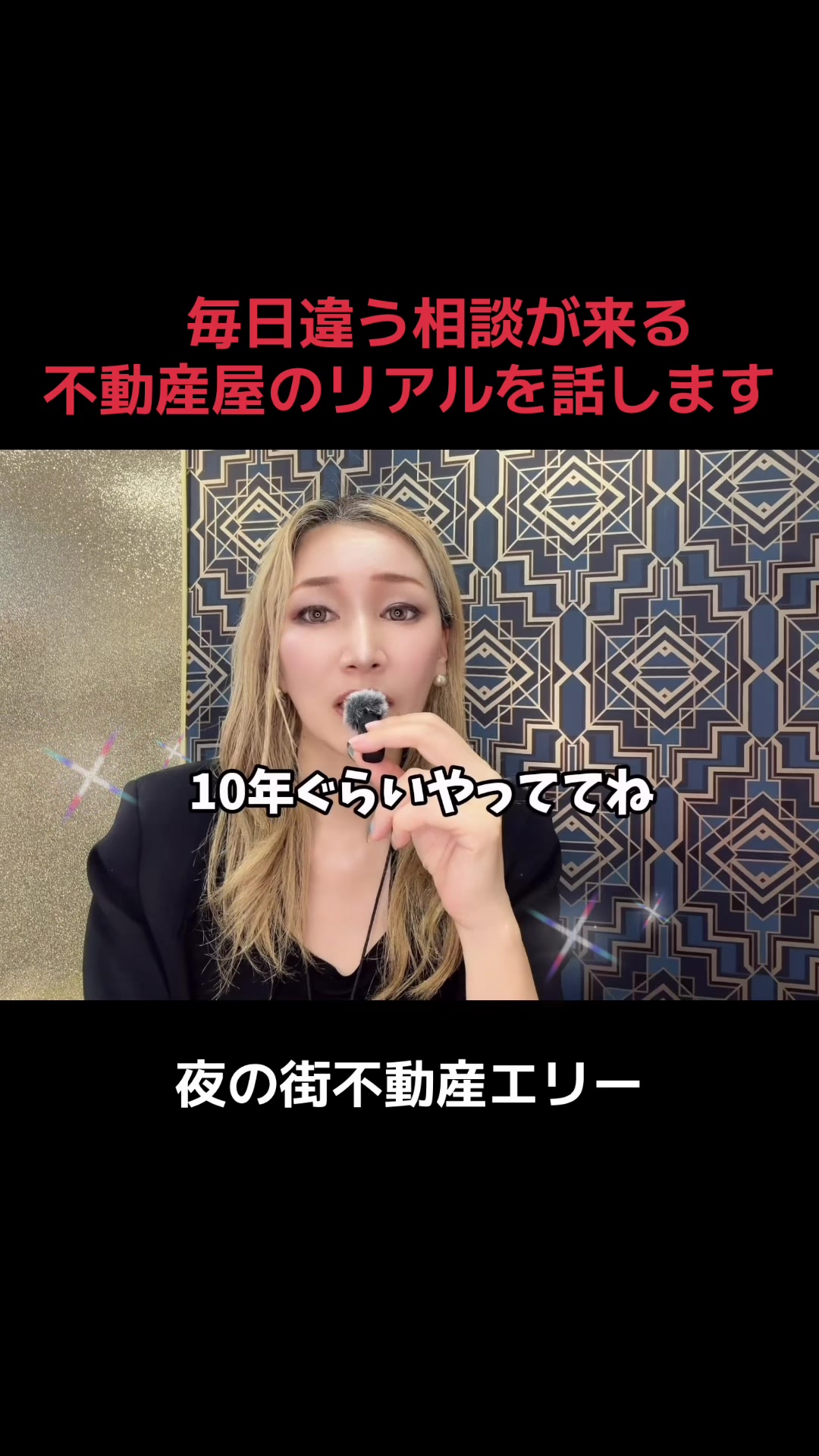 @夜の街不動産エリー