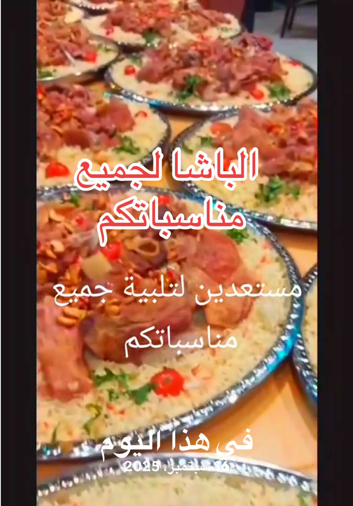 @مطبخ الباشا للتواصي الخارجية