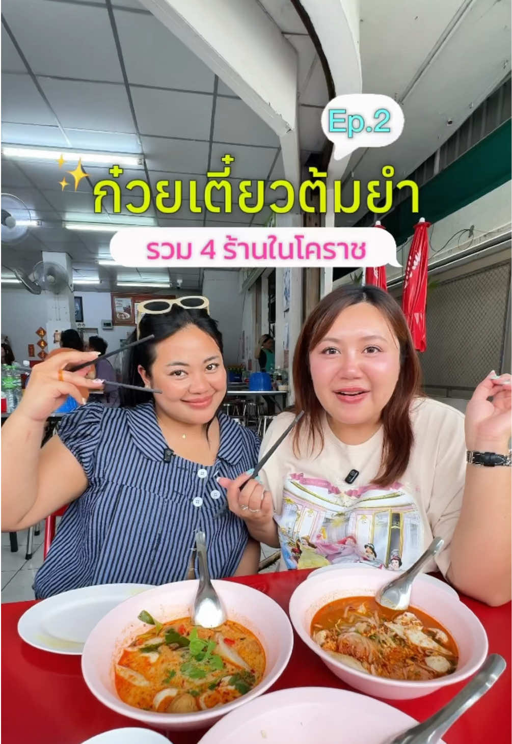 @เจ๊นุ๊กชอบพูดโคราช