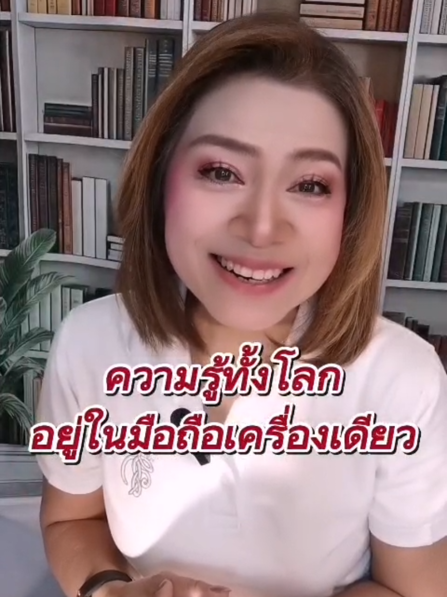 @พี่จอย ร้อยความรู้ สู่พลังใจ