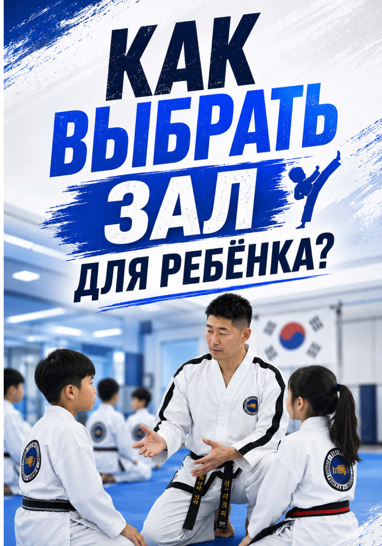 @trener.taekwondo