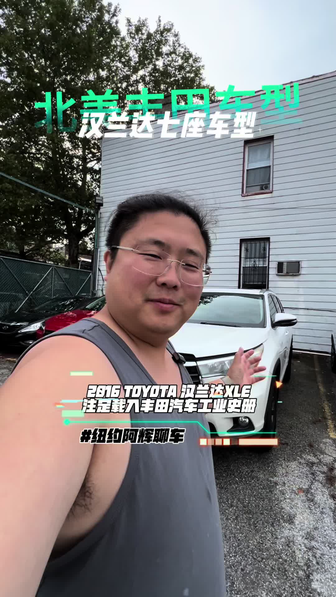 @纽约阿辉雷德杨@乐趣汽车Alfredyang