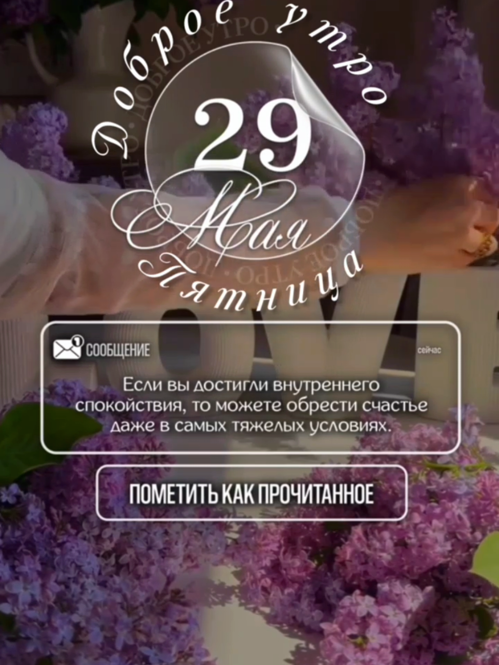 @Ирина goodmorning