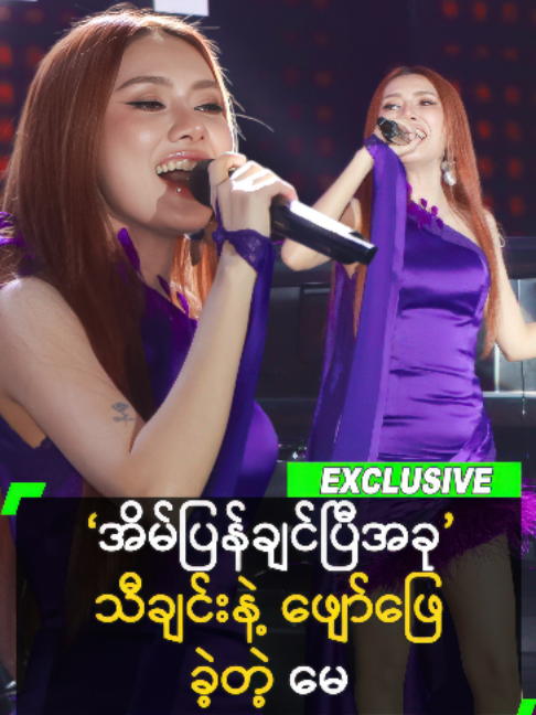 @MyanmarCelebrity_MC