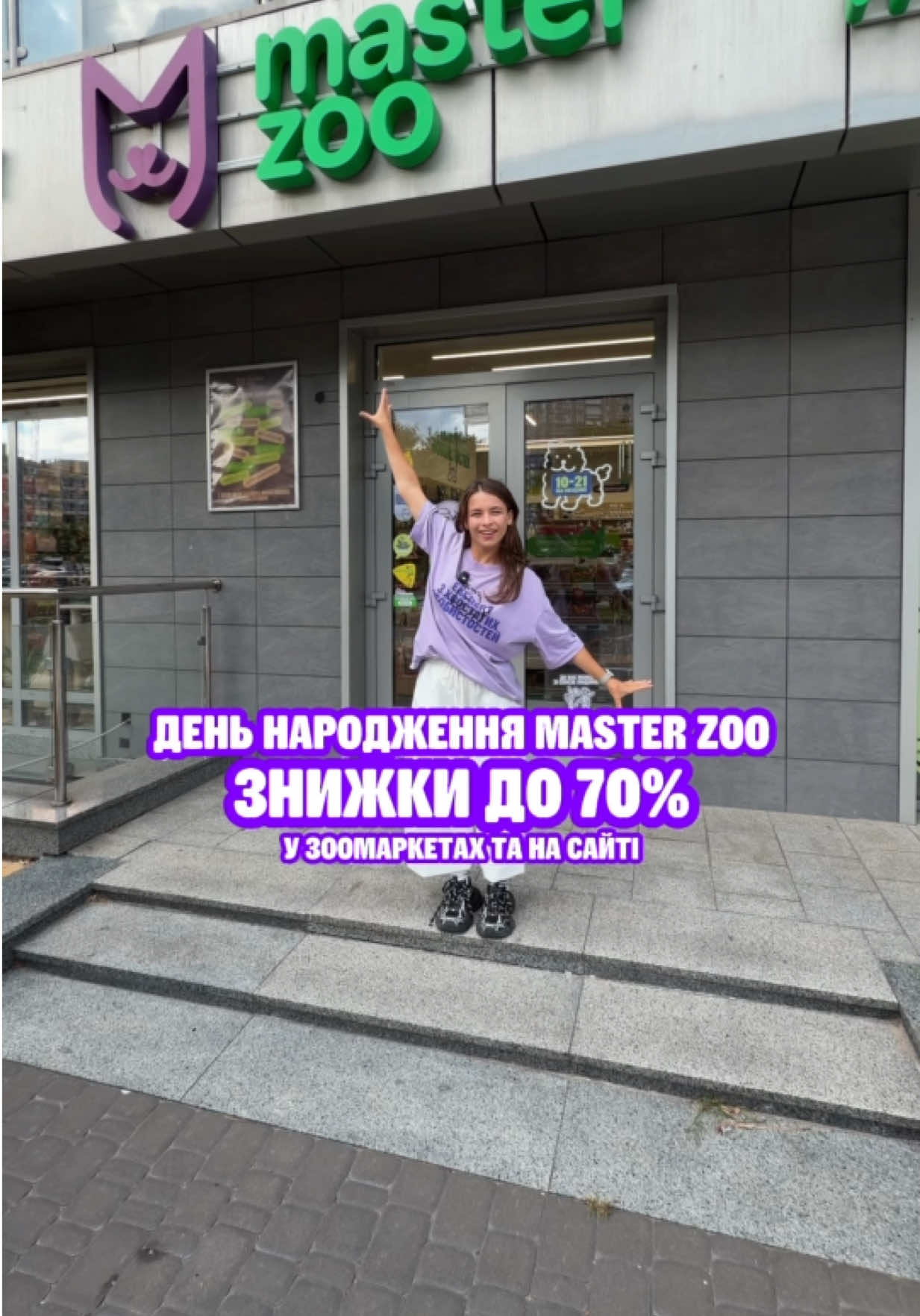 @Зоомаркет MasterZoo