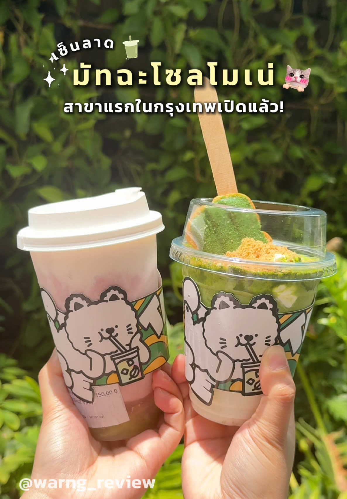 @มิ้น ว่างรีวิว