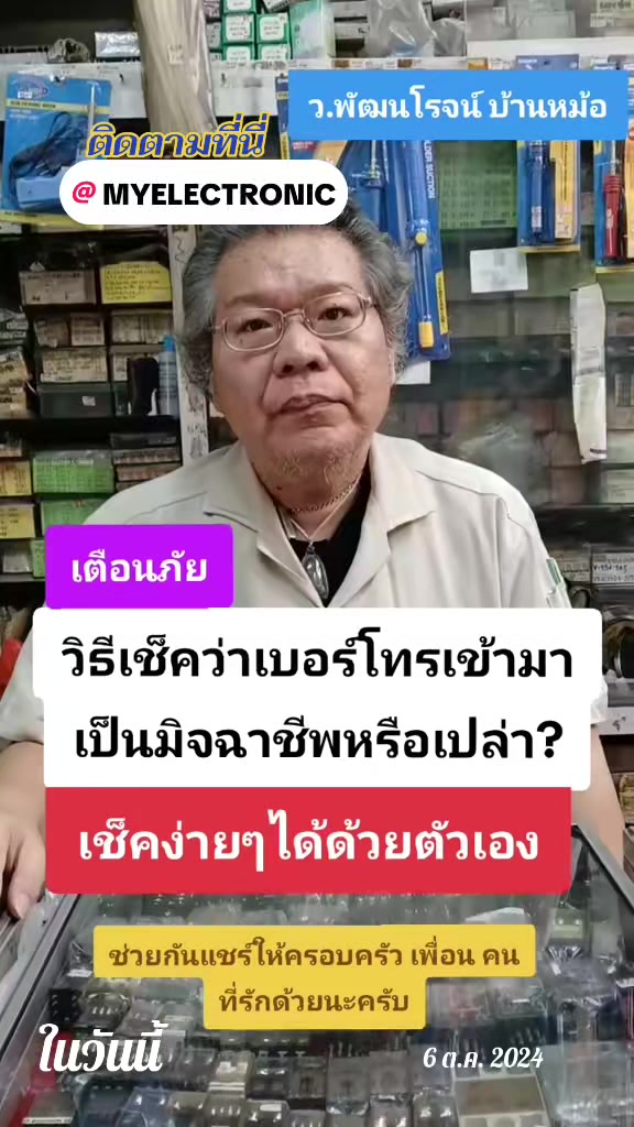 @บ้านหม้อ อิเล็กทรอนิกส์