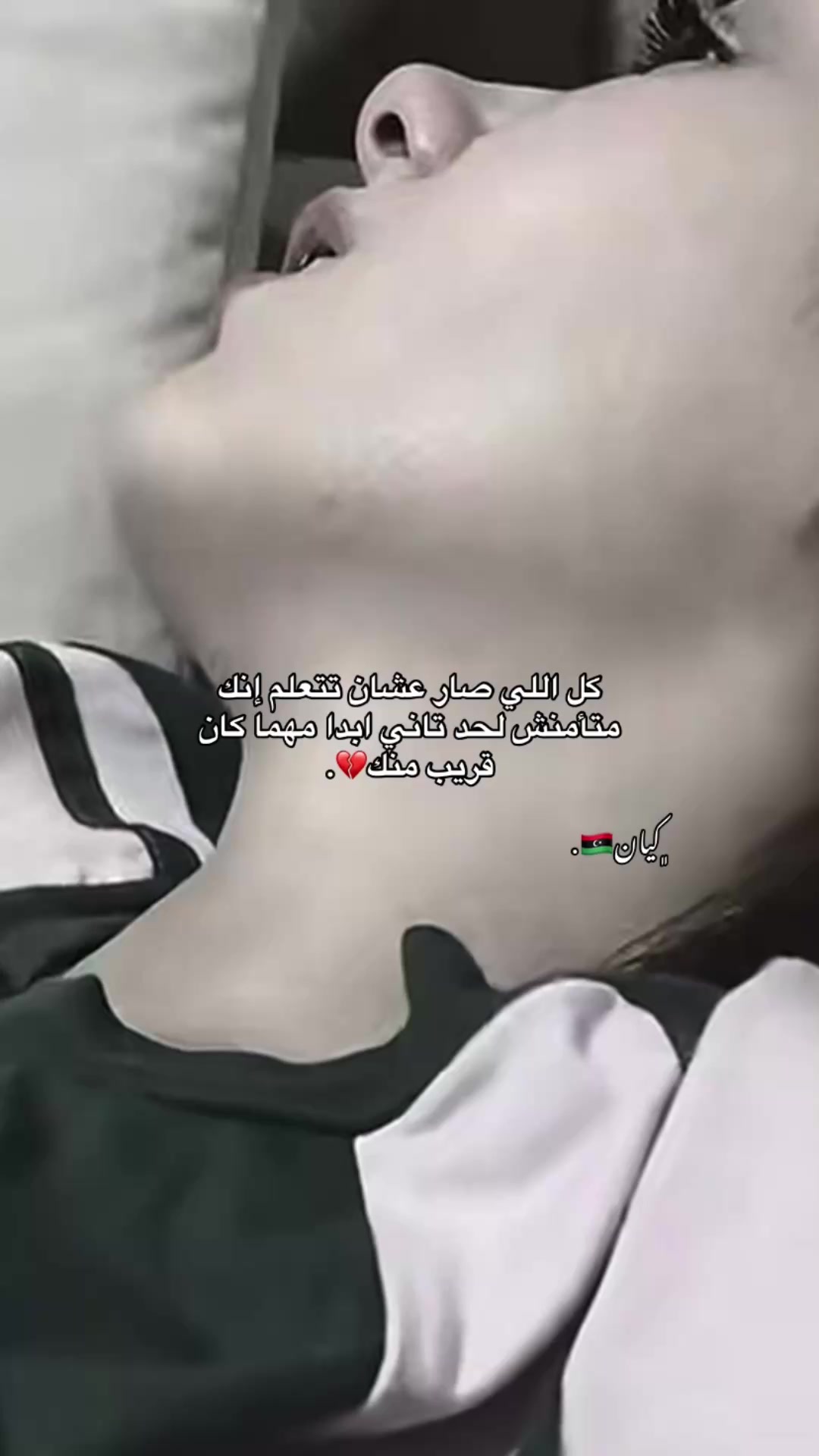 @﮼كيان|١٤٢٥ 🇱🇾🇸🇦.
