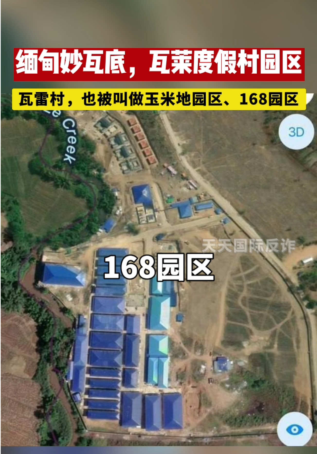 @天天国际反诈【东南亚新闻】