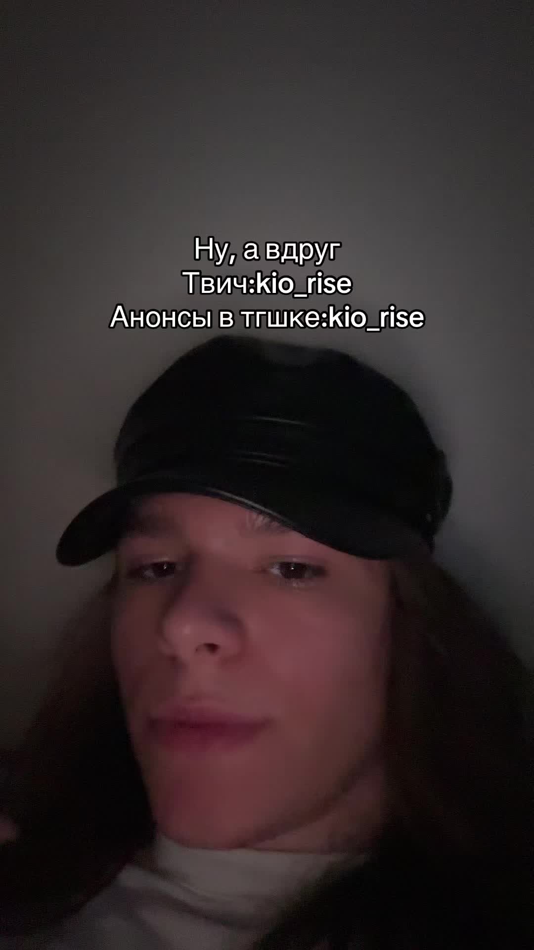 @ТГК:kio_rise основа не бан