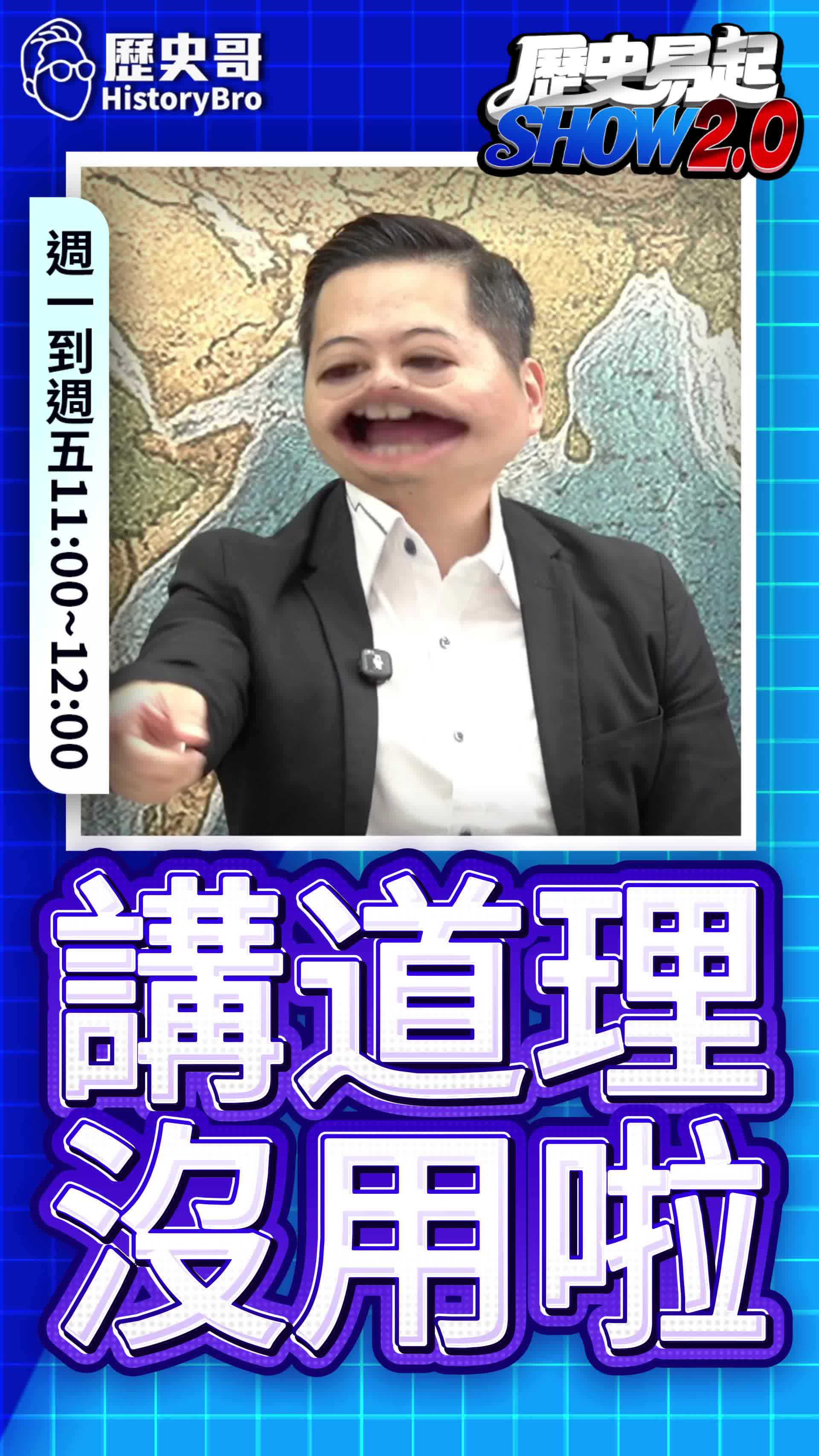 @歷史哥Historybro