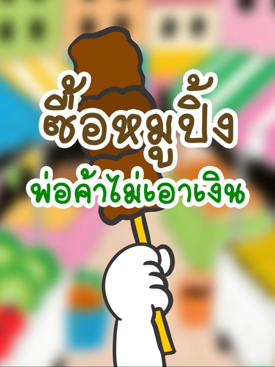 @แบงก์ใจดี (Creative Developer)