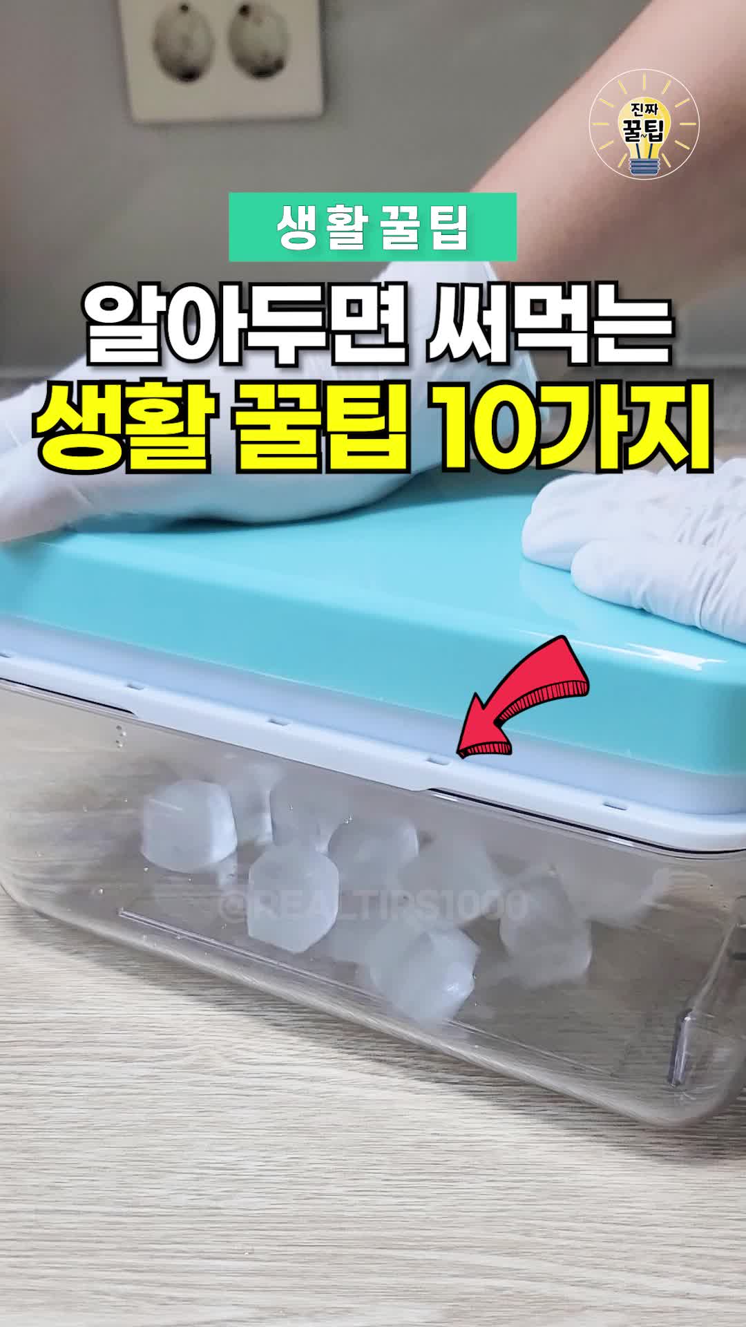 @진짜꿀팁