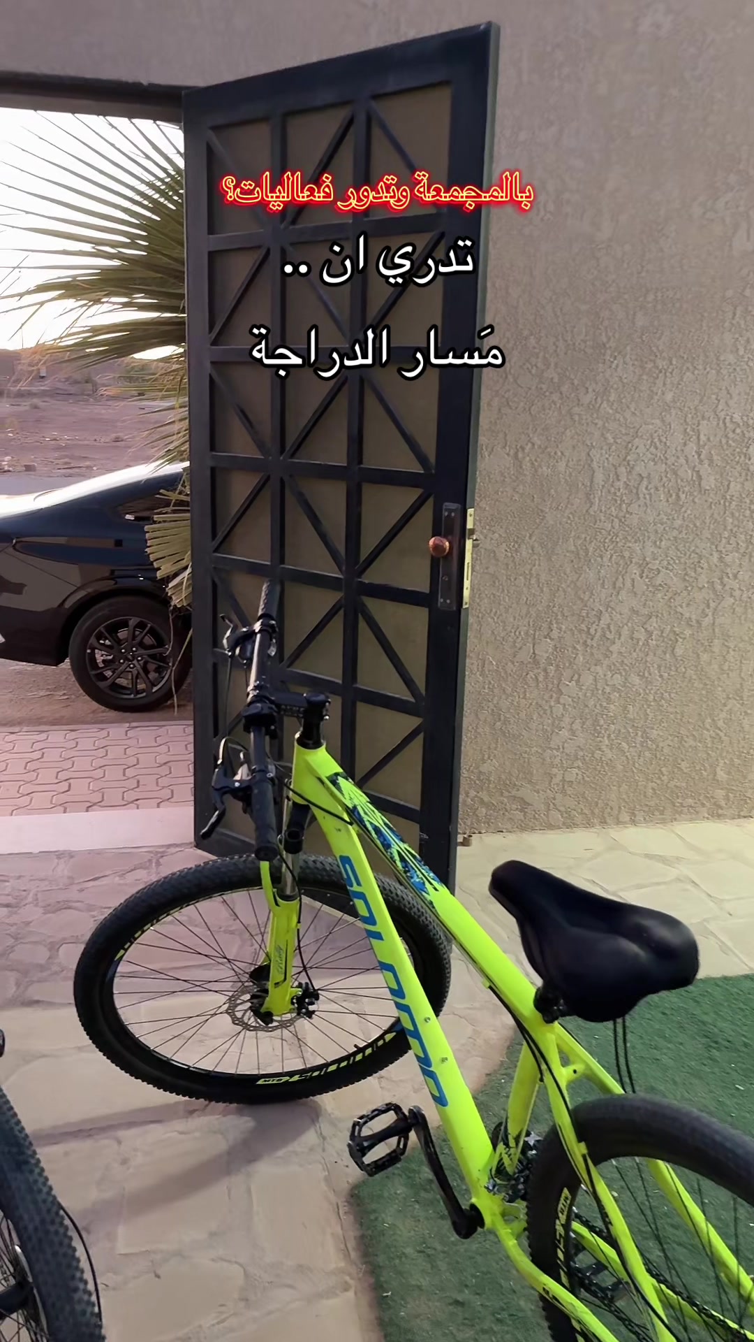 @مَسار الدراجة | masaraldraajh