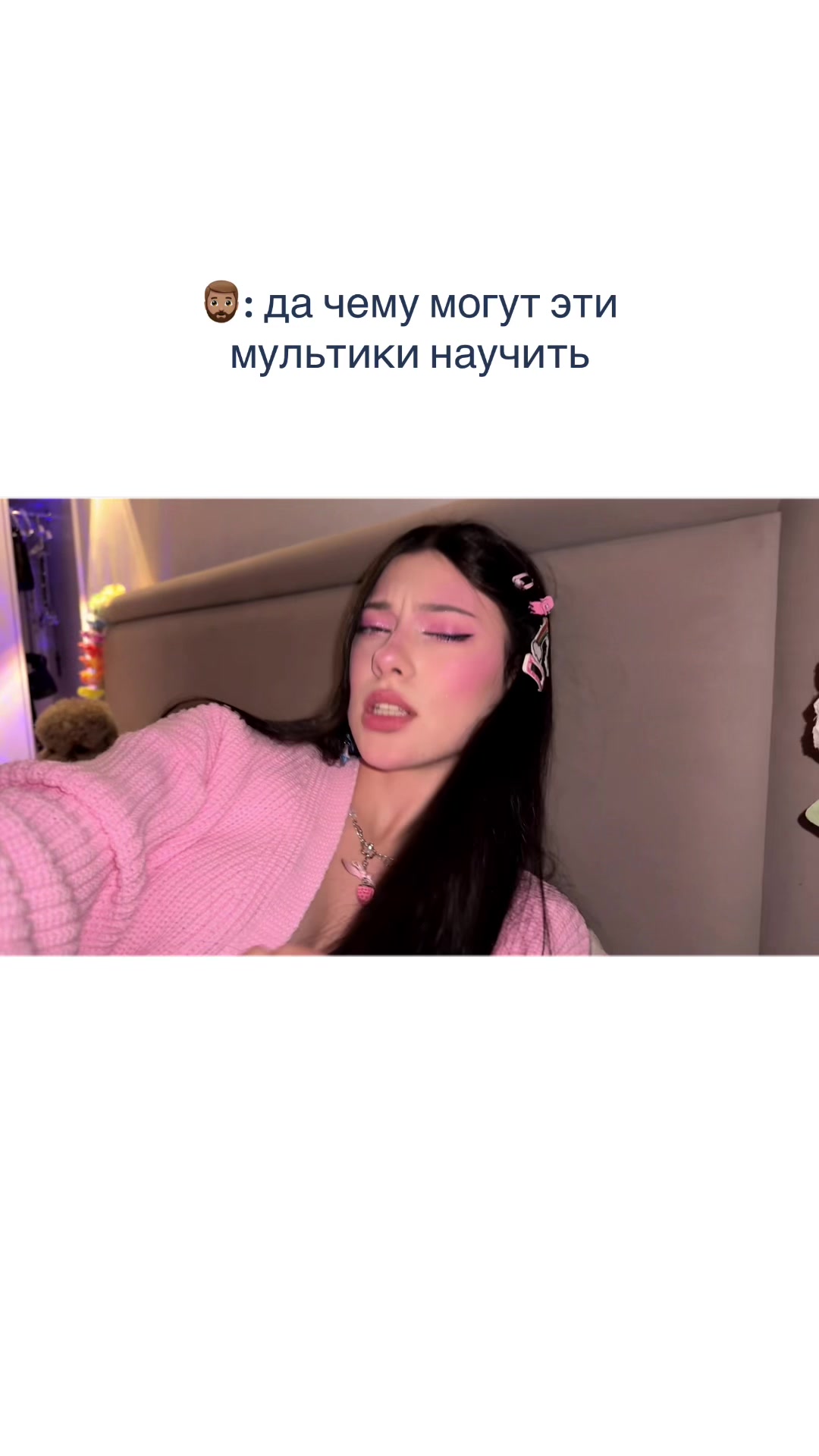 @тгк: DestinyBae