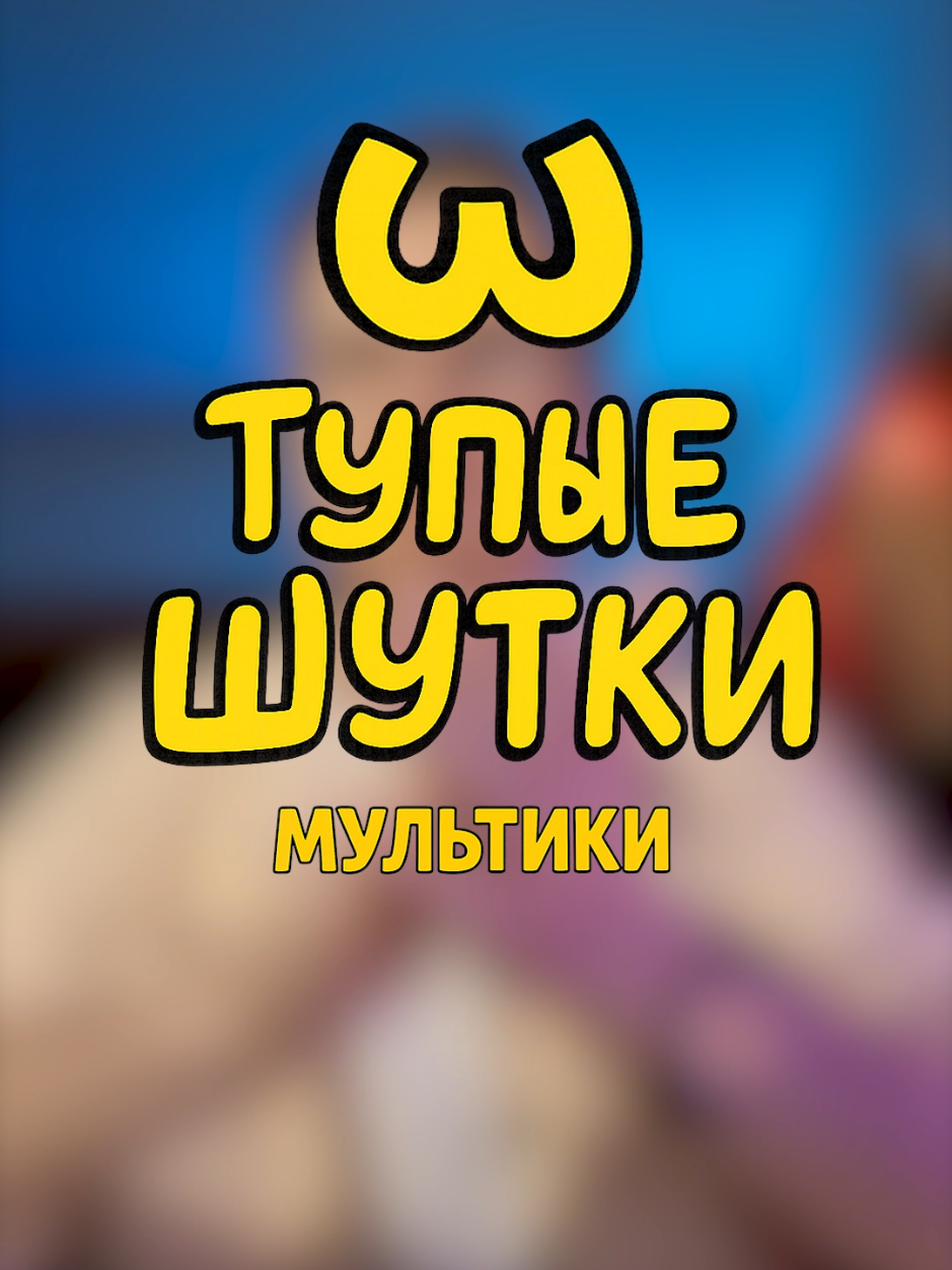 @Не мешки ворочать