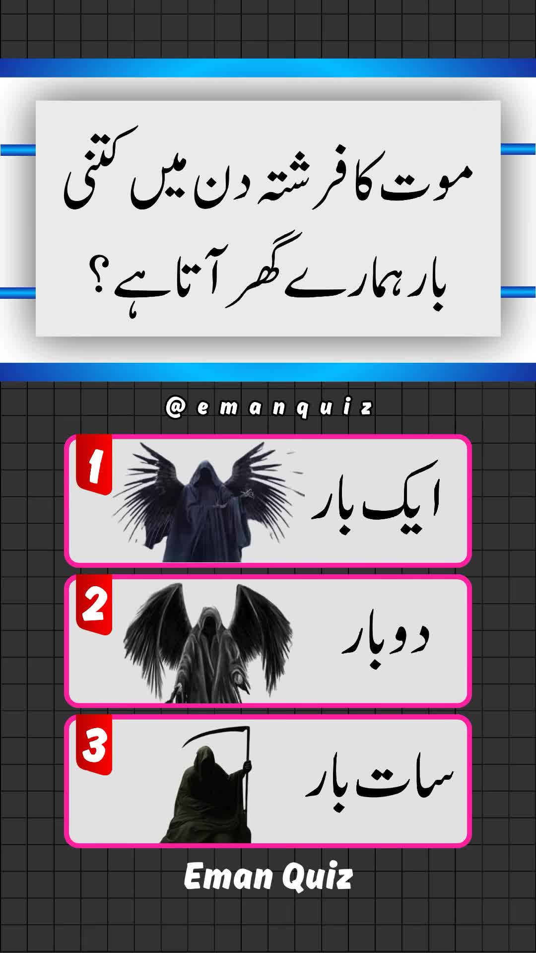 @EMAN QUIZ