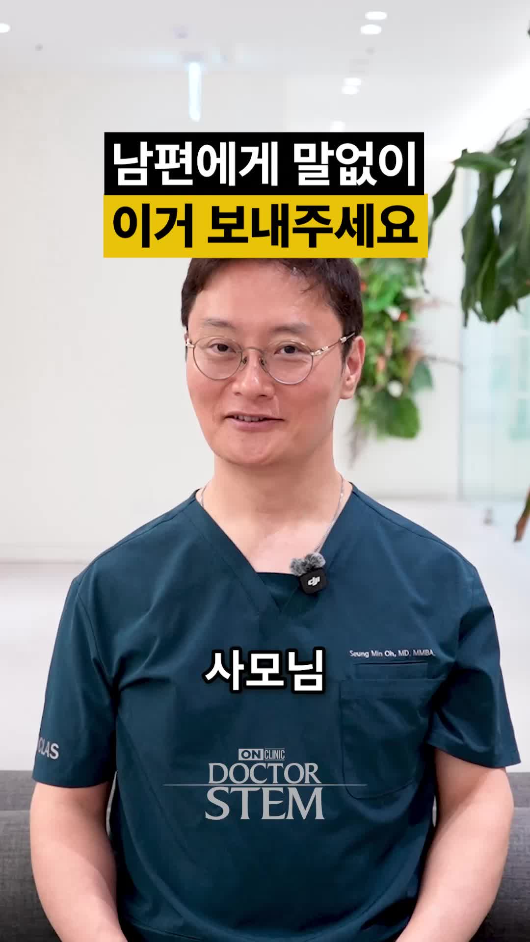 @닥터 스템 오승민 | 오앤의원 대표원장