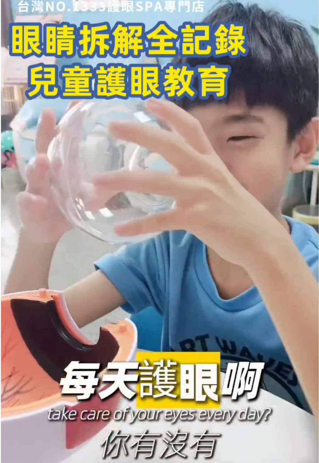 @閃耀吉彩|全齡護眼 Eye Shine Taiwan