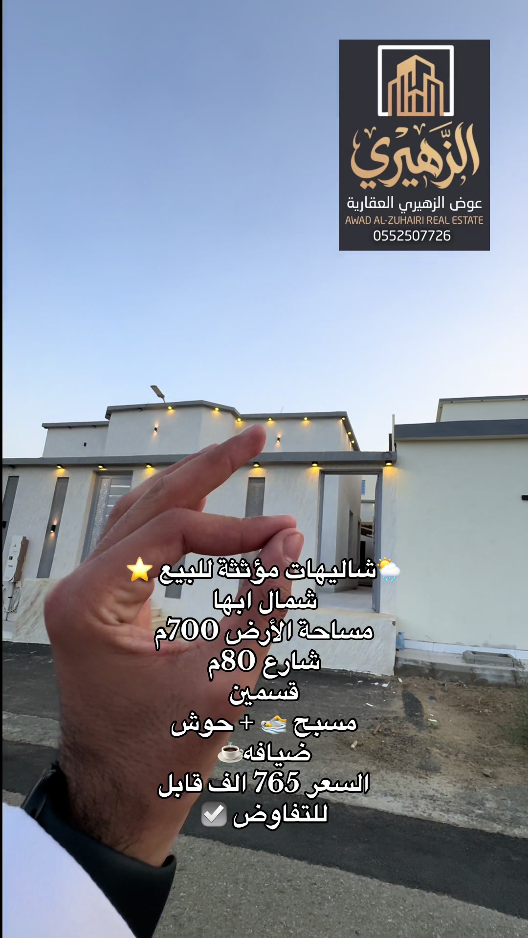 @عمر | عوض الزهيري العقارية