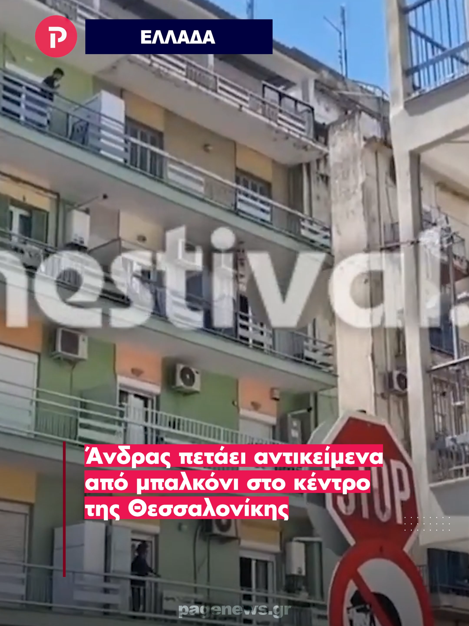 @pagenews.gr