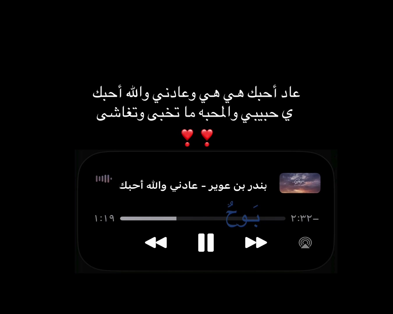 @بَـوحٌ