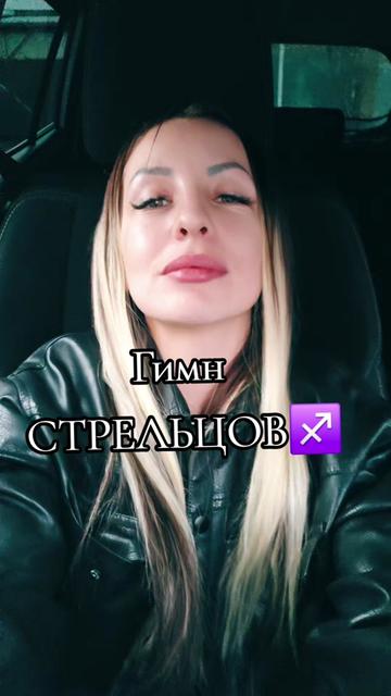 @Strelcessa♐️