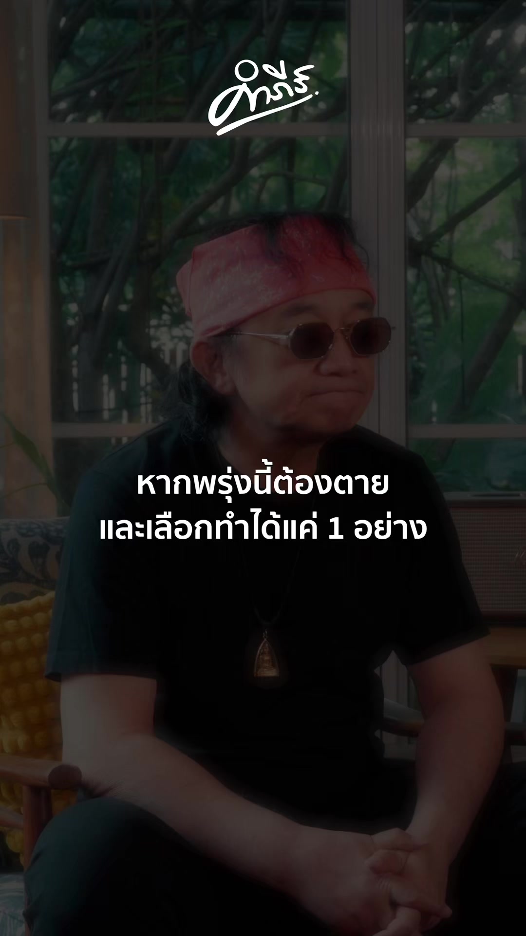@พงษ์สิทธิ์ คำภีร์