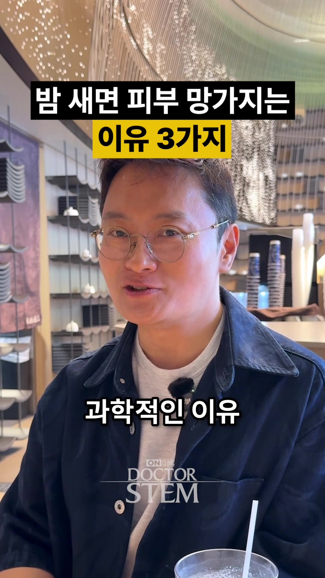 @닥터 스템 오승민 | 오앤의원 대표원장