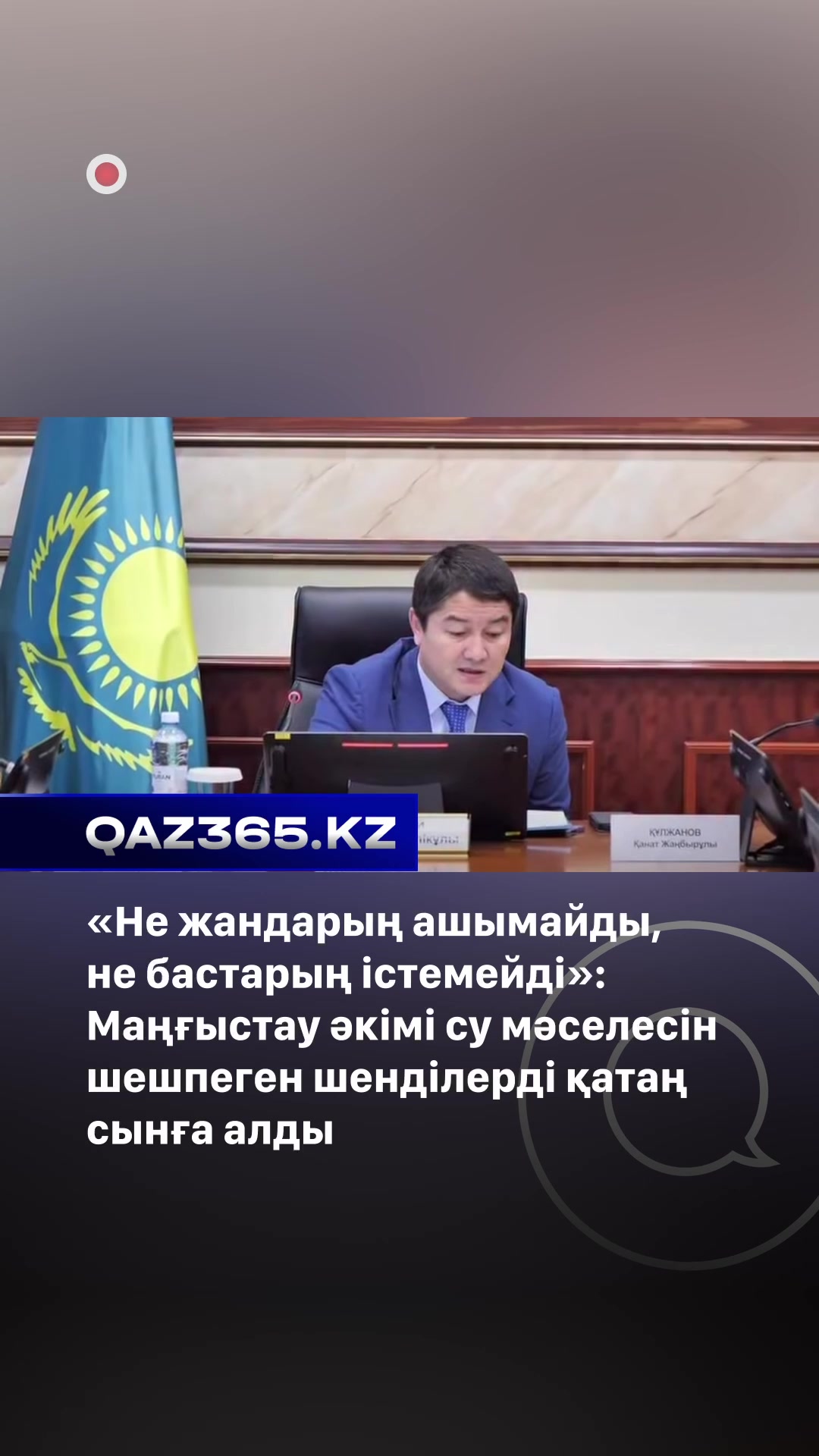 @Qaz365.kz | Новости Казахстана